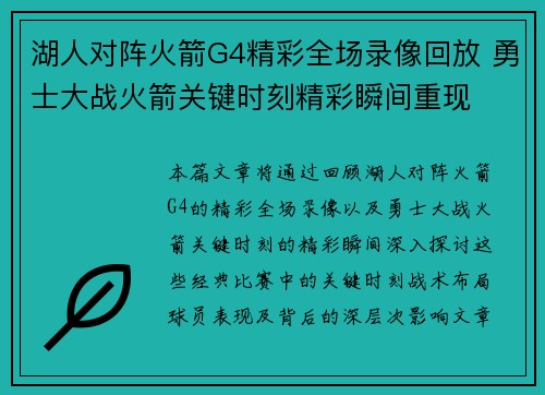 湖人对阵火箭G4精彩全场录像回放 勇士大战火箭关键时刻精彩瞬间重现